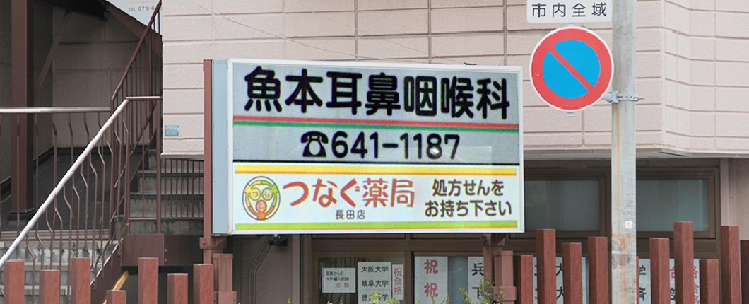 医院紹介